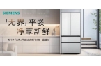 家电携京东发无界平嵌法式多门冰箱晶耀凯发